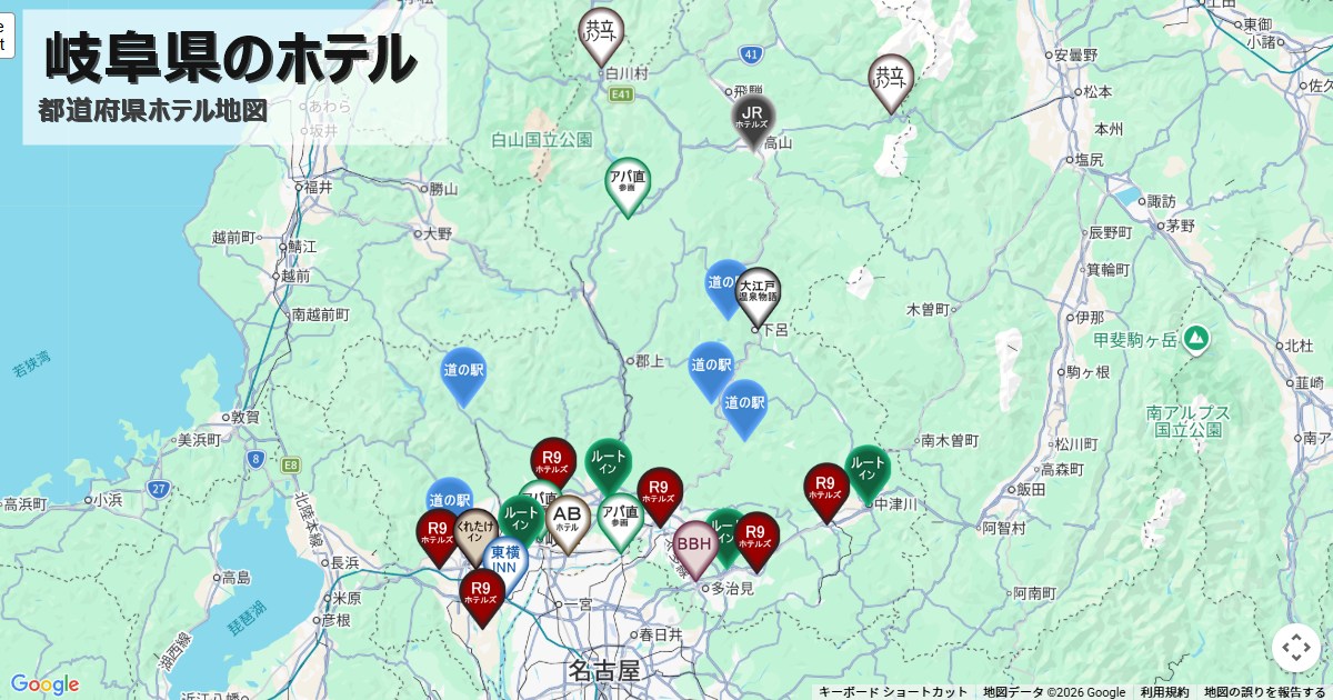 岐阜県,ホテルチェーンマップ,全国一覧,地図で探す