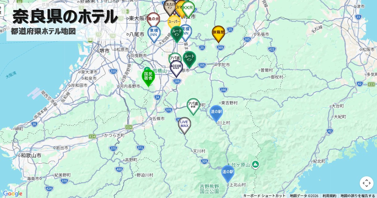 奈良県のホテルチェーン