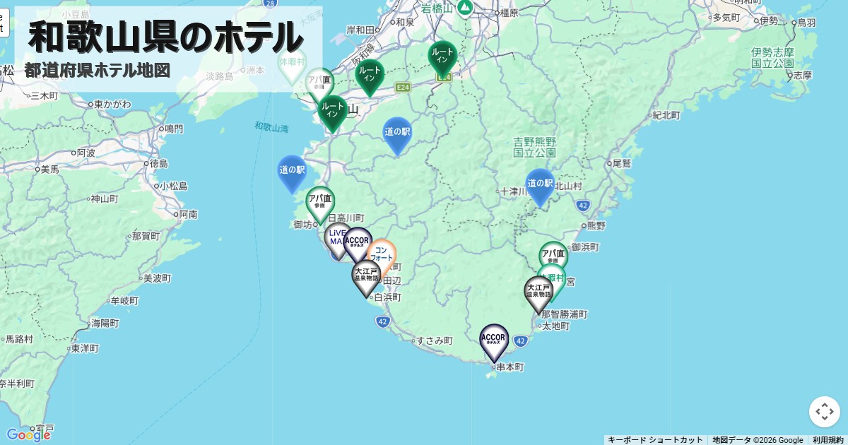 和歌山県,ホテルチェーンマップ,全国一覧,地図で探す