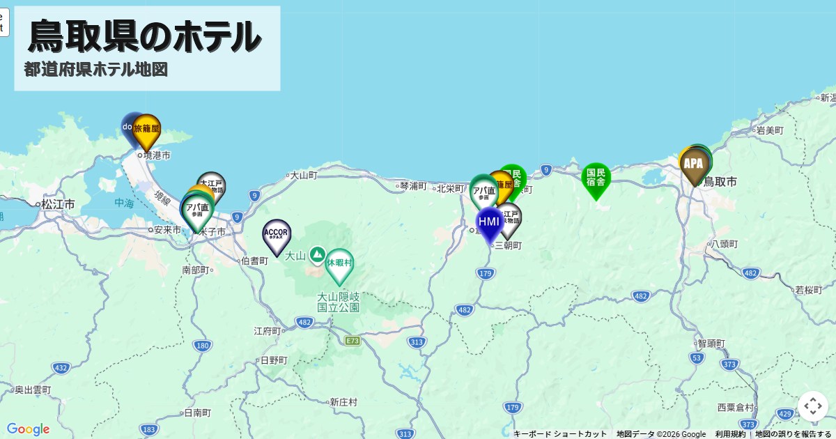 鳥取県,ホテルチェーンマップ,全国一覧,地図で探す