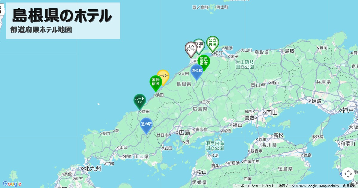 島根県のホテルチェーン