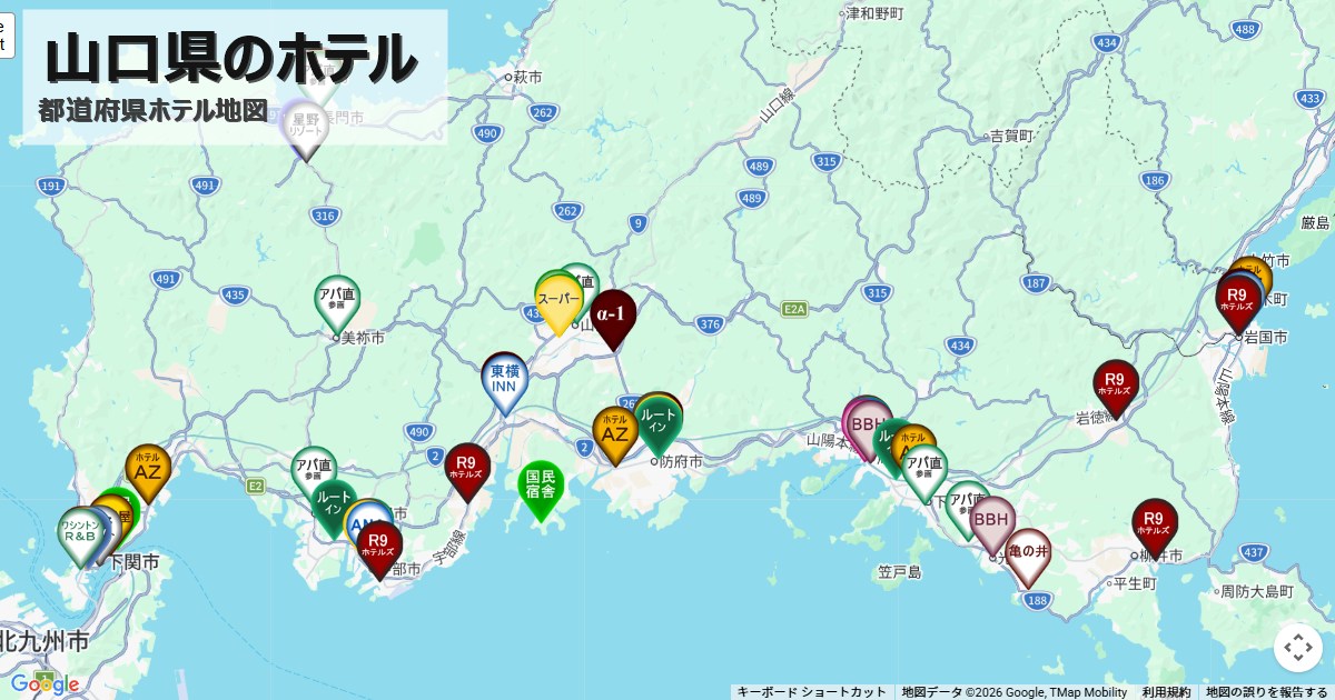 山口県のホテルチェーン