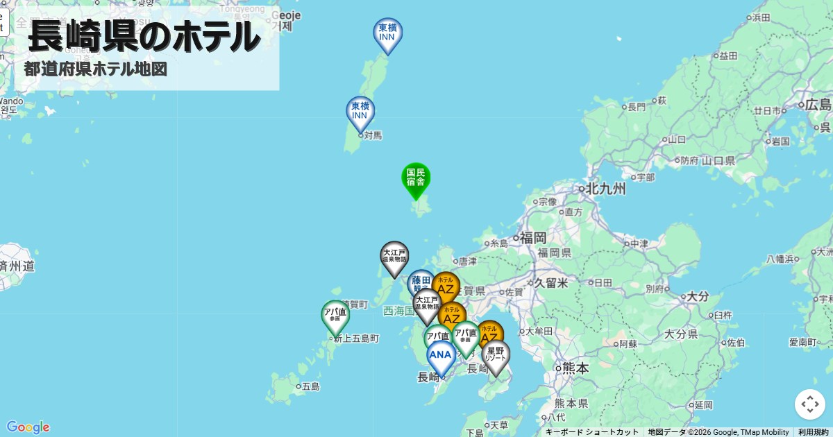 長崎県,ホテルチェーンマップ,全国一覧,地図で探す