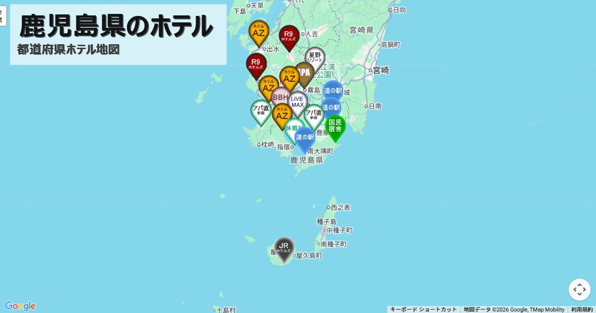 鹿児島県,ホテルチェーンマップ,全国一覧,地図で探す