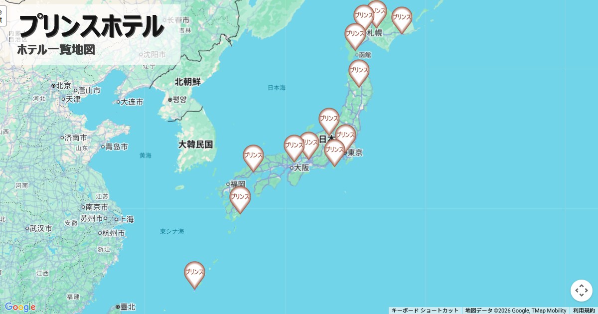 プリンスホテル